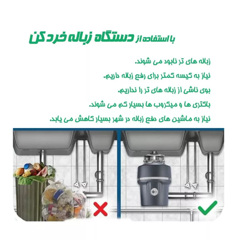 دستگاه زباله خردکن سینک سبز مدل 200