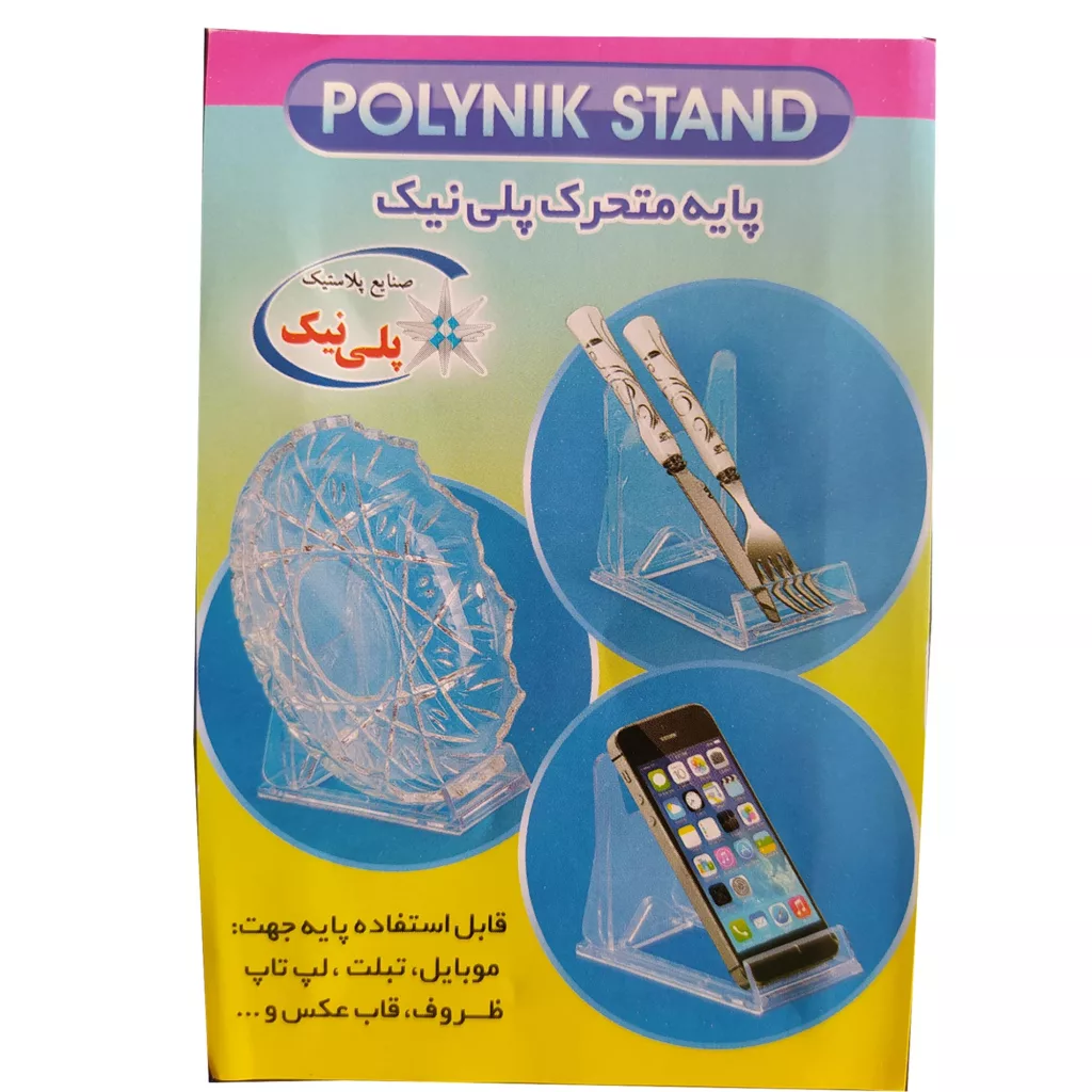 پایه نگهدارنده گوشی موبایل و تبلت پلی نیک کد 1331