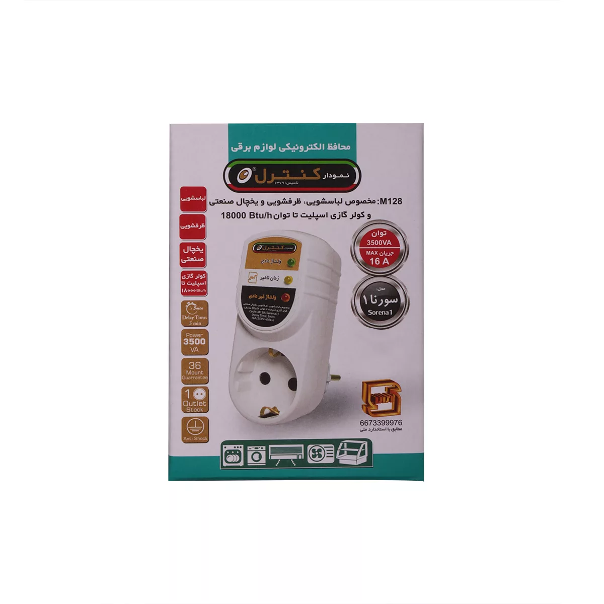 محافظ ولتاژ نمودار کنترل مدل سورنا 1