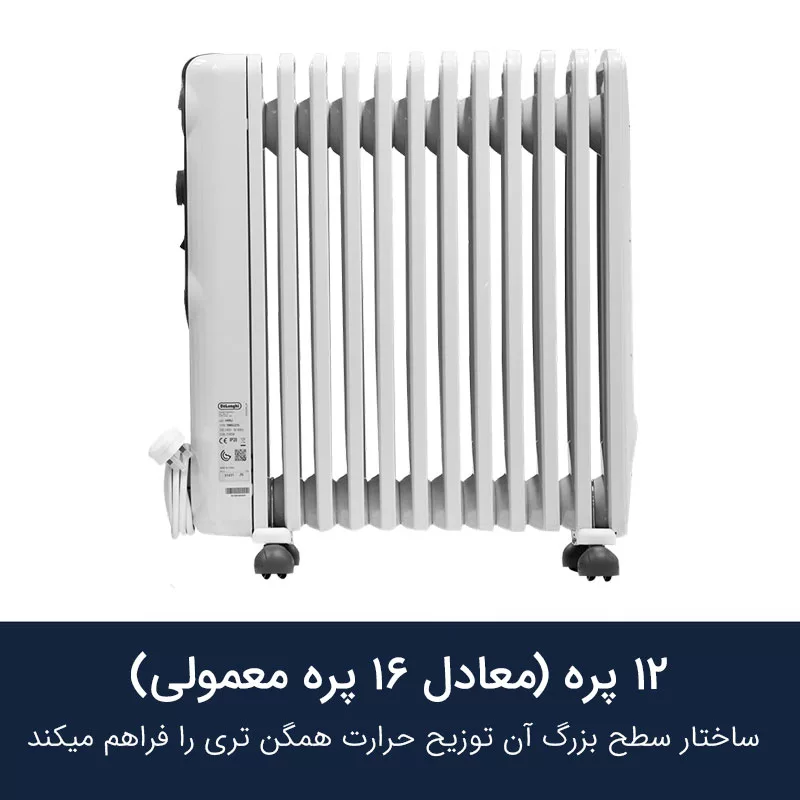 شوفاژ برقی ۱۲ پره دلونگی مدل TRRS 1225