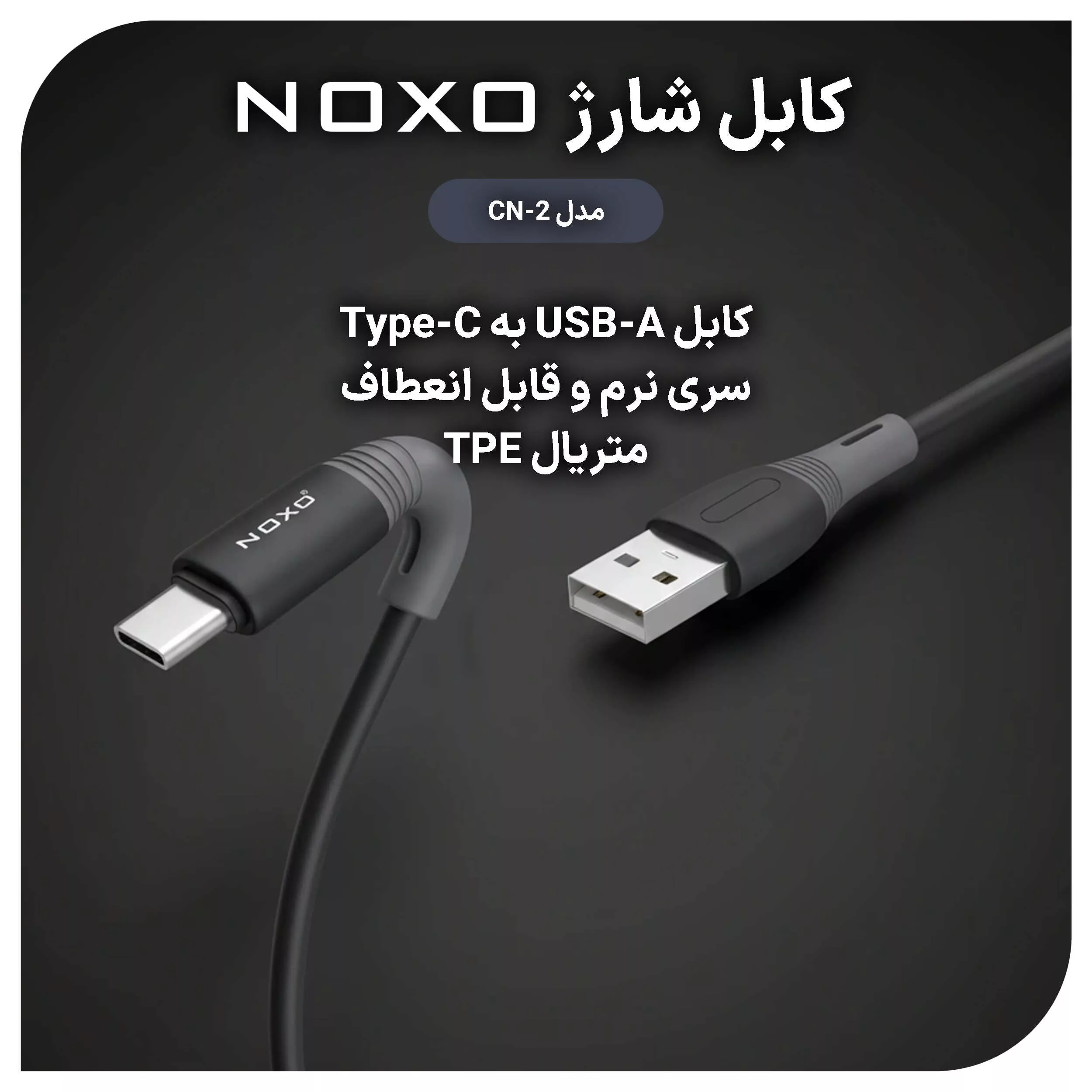 کابل تبدیل USB به USB -C نوکسو مدلCN-2 طول 1 متر