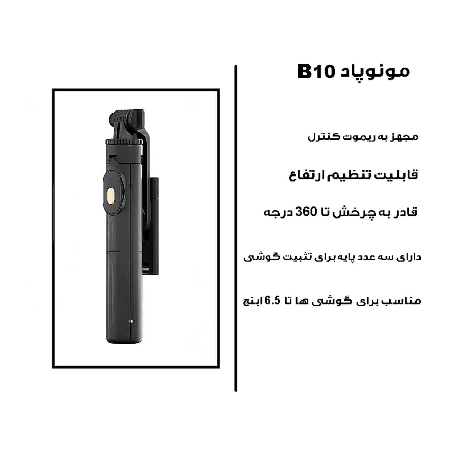 پایه مونوپاد مدل B10 - 106cm