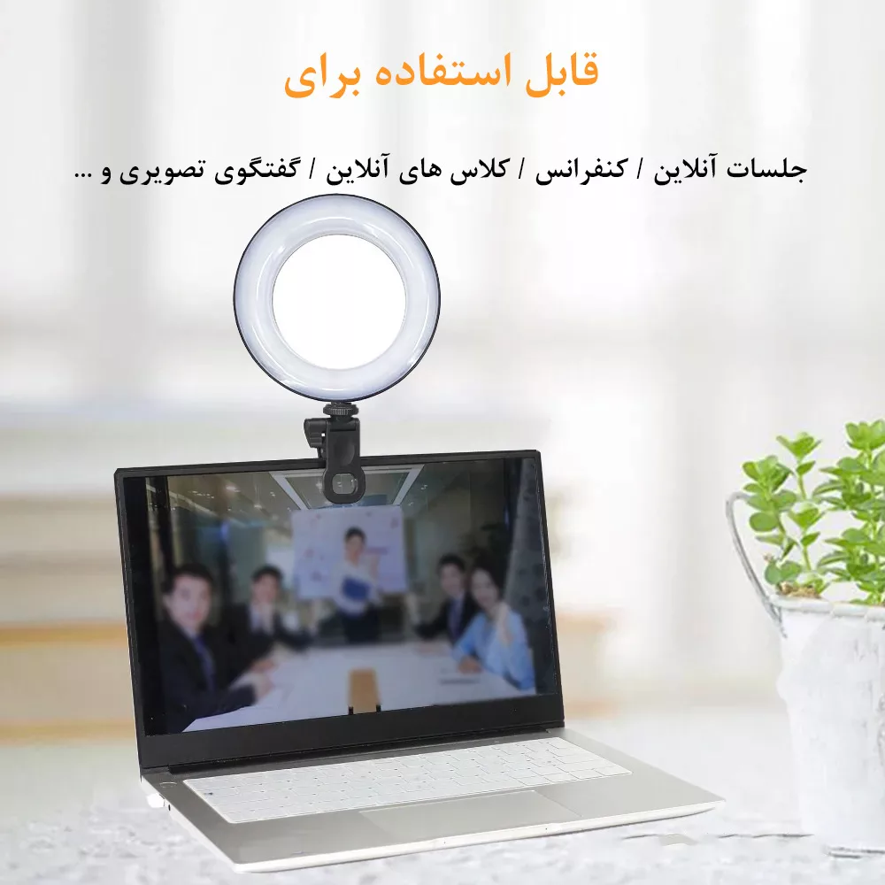 نور ثابت ال ای دی زومی مدل Conference Clamp Mount
