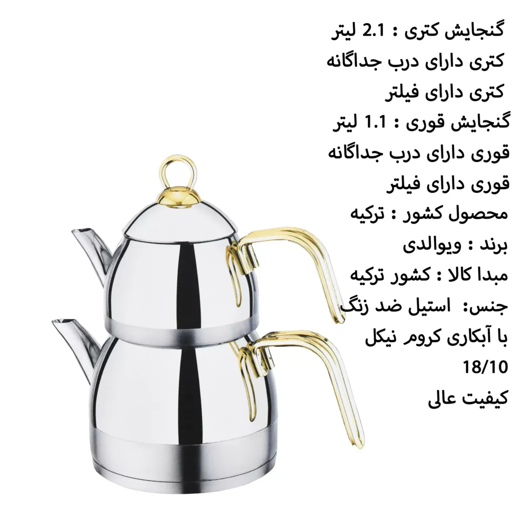 ست کتری و قوری ویوالدی مدل premium