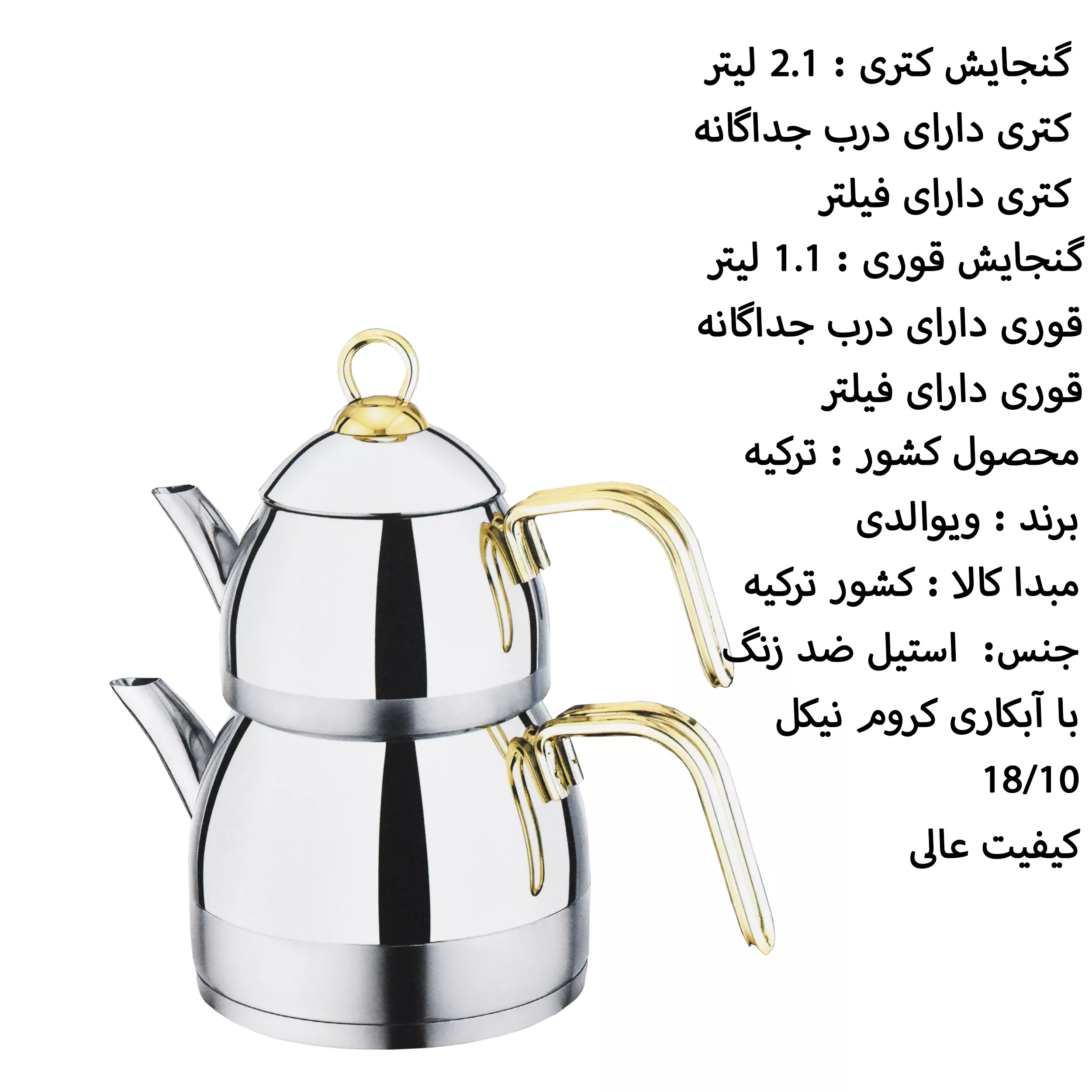 ست کتری و قوری ویوالدی مدل premium