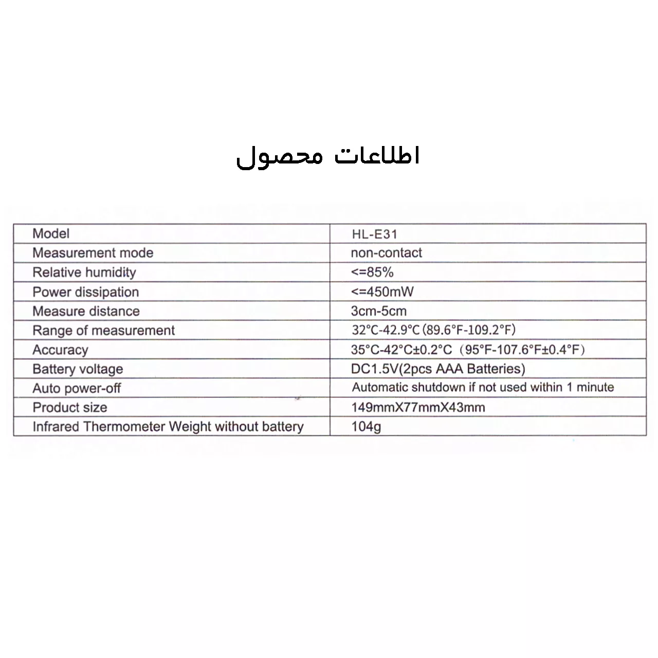 تب سنج لیزری ایک مدل HL-E31