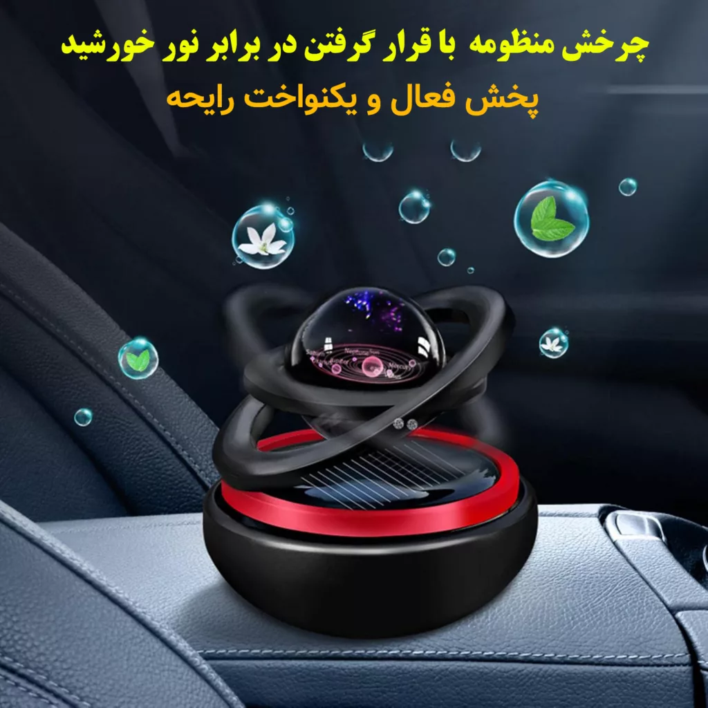 خوشبوکننده خودرو خورشیدی مدل بدنه تمام فلزی کد Milky Way