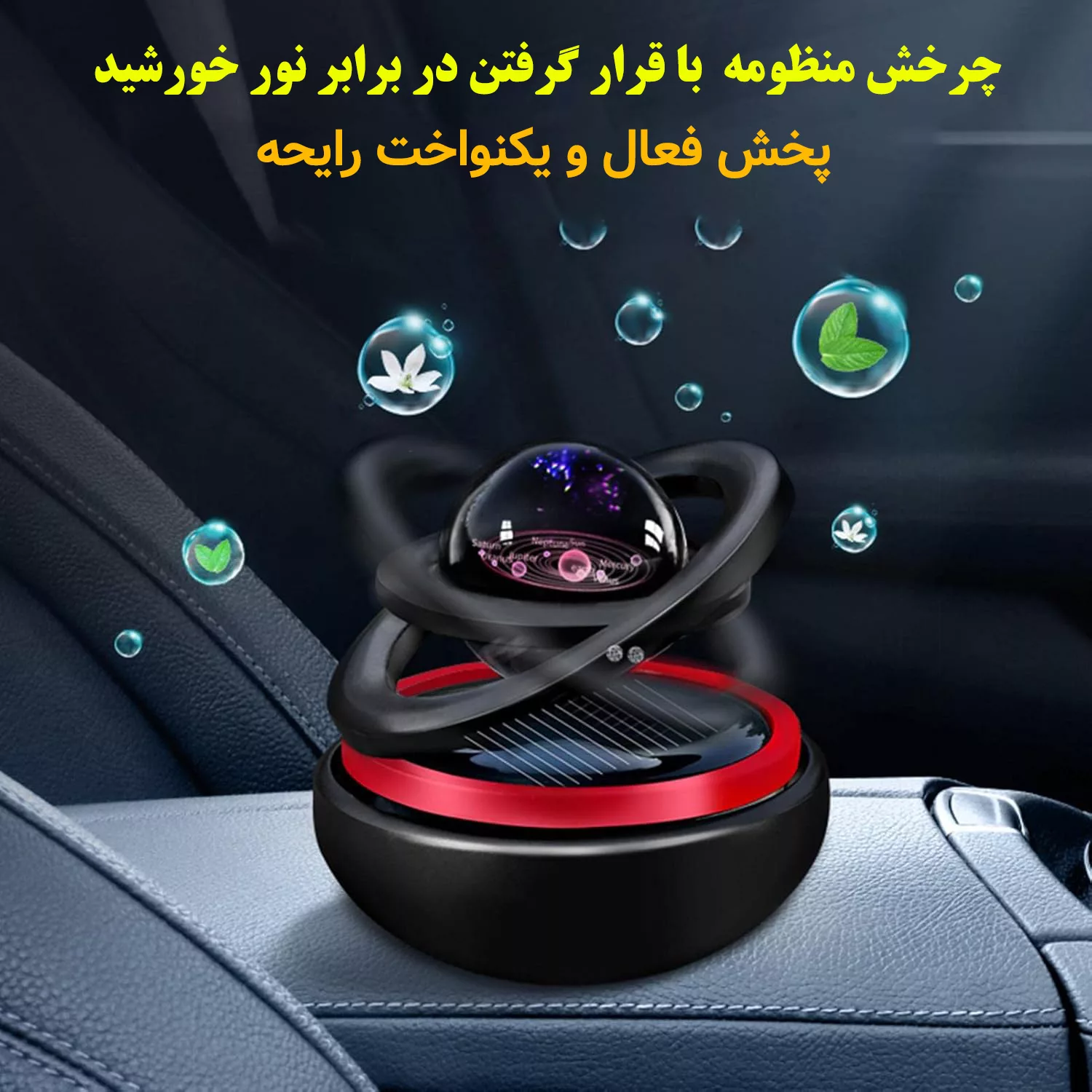 خوشبوکننده خودرو خورشیدی مدل بدنه تمام فلزی کد Milky Way