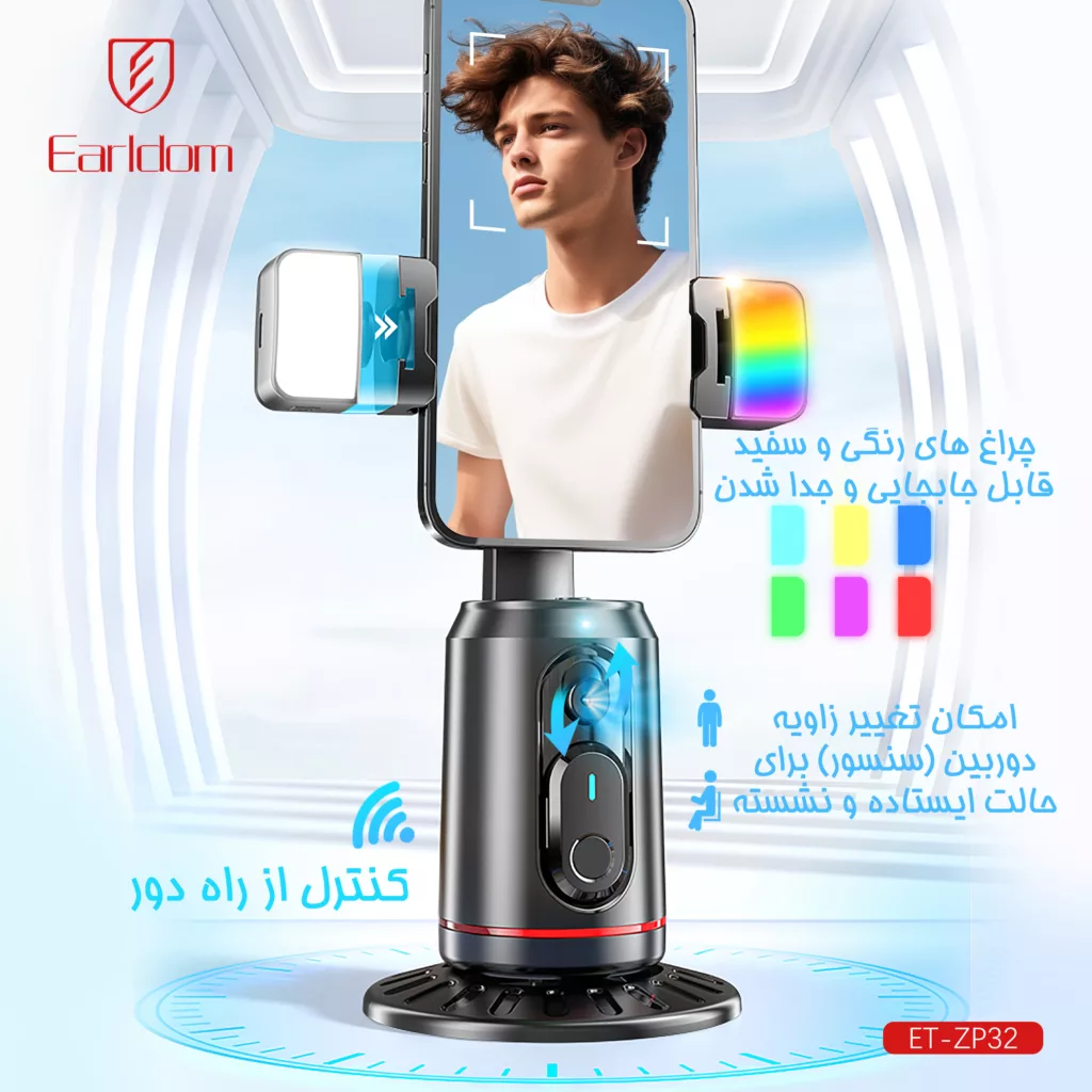 پایه نگهدارنده گوشی موبایل ارلدام مدل FACE TRACKING