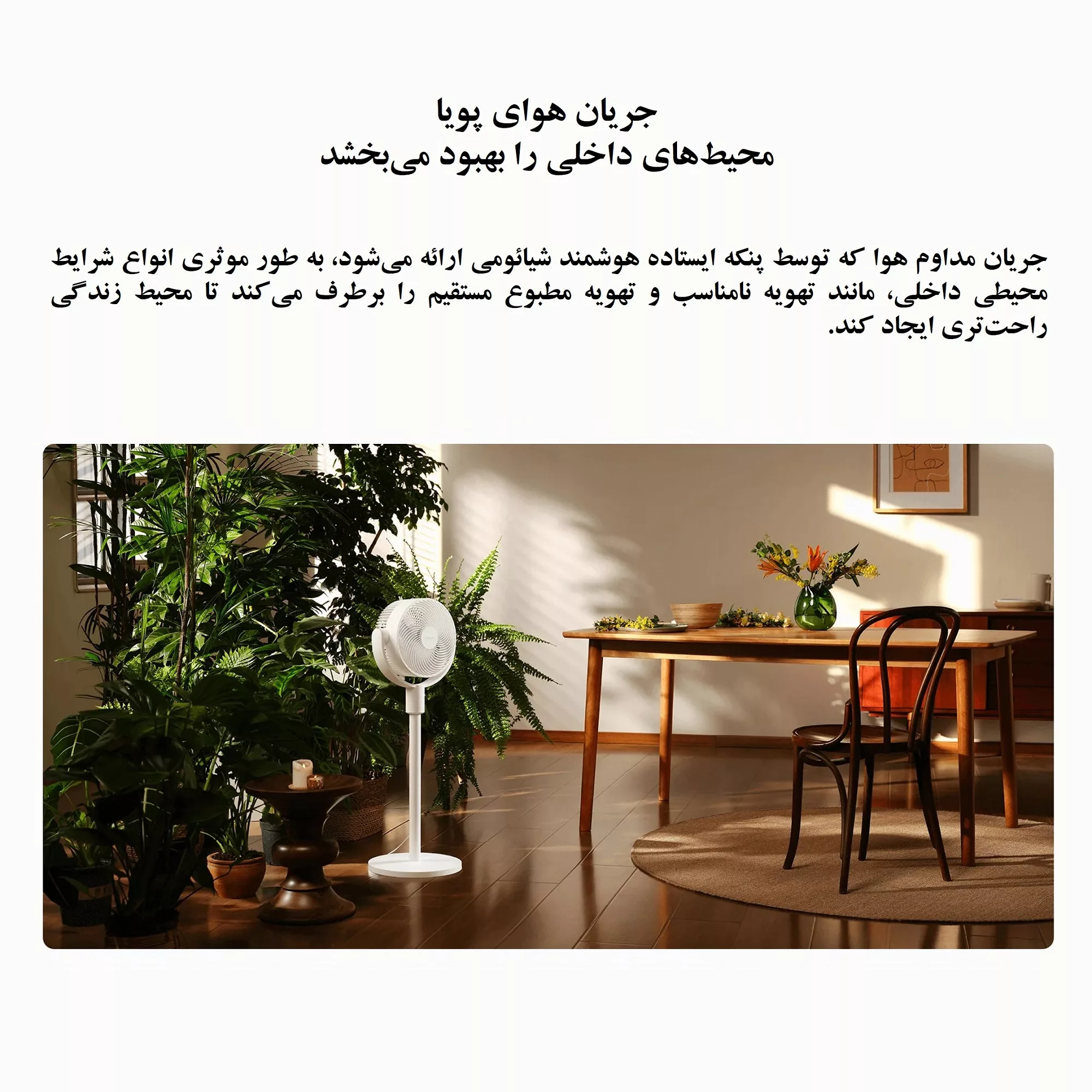 پنکه رومیزی شیائومی مدل Smart Standing Air Circulation Fan BPLDS08DM