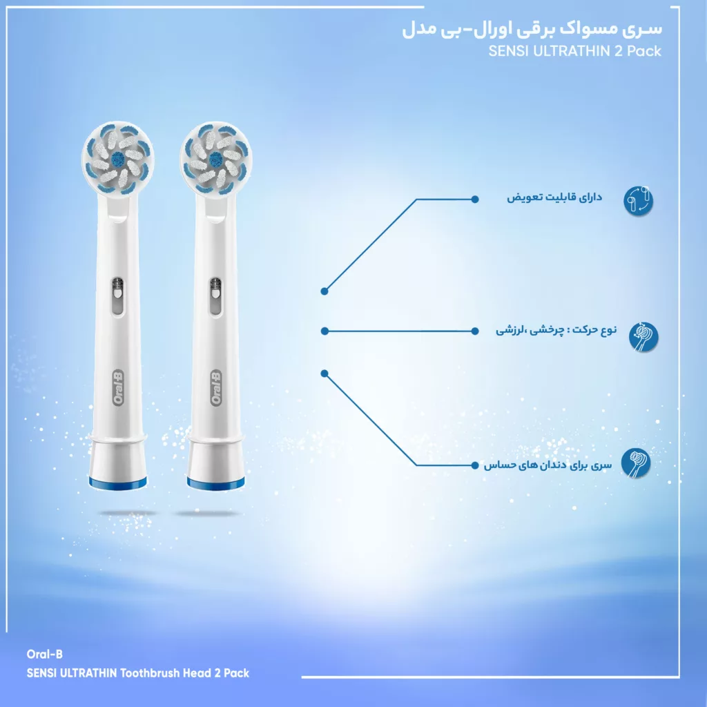 سری یدک مسواک برقی اورال-بی مدل SENSI ULTRATHIN بسته 2 عددی