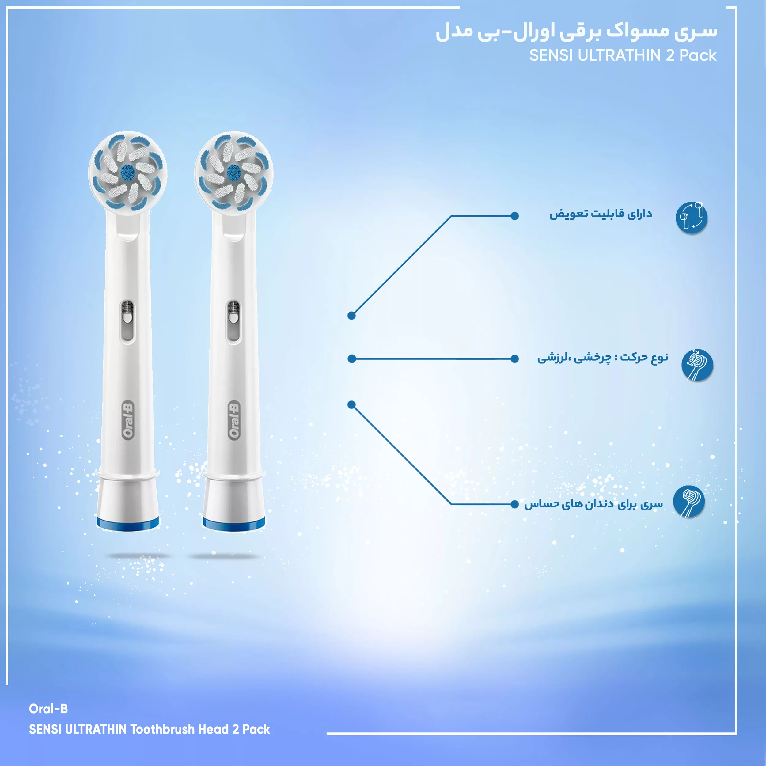 سری یدک مسواک برقی اورال-بی مدل SENSI ULTRATHIN بسته 2 عددی