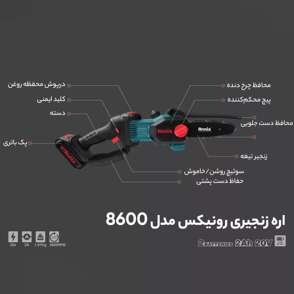 اره زنجیری رونیکس مدل 8600