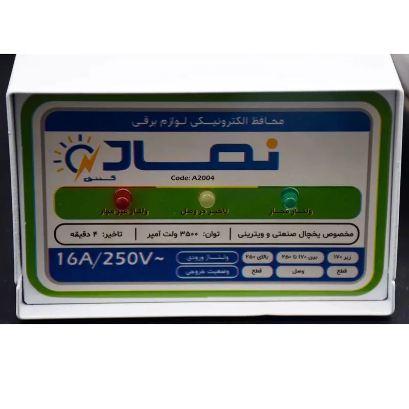 محافظ ولتاژ نماد مدل آرسام فلزی