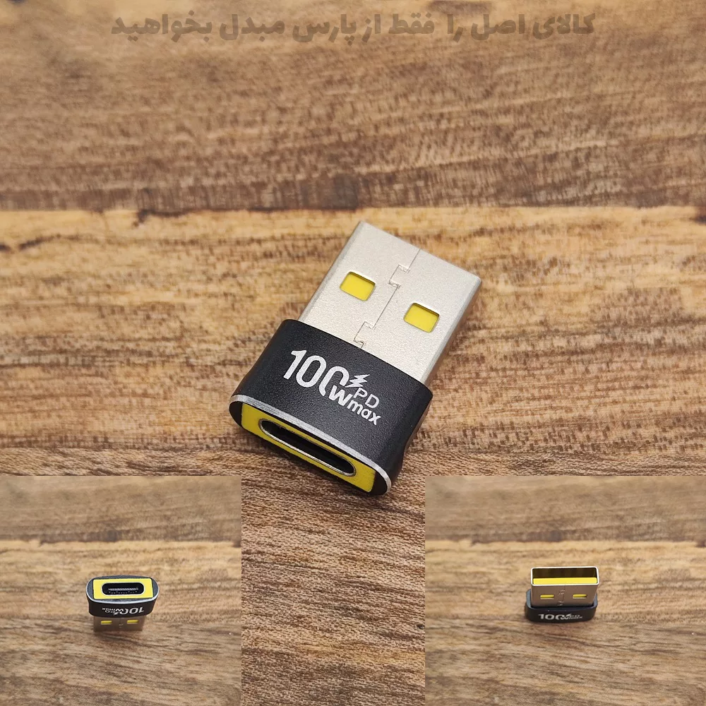 مبدل USB به USB-C مدل 100W