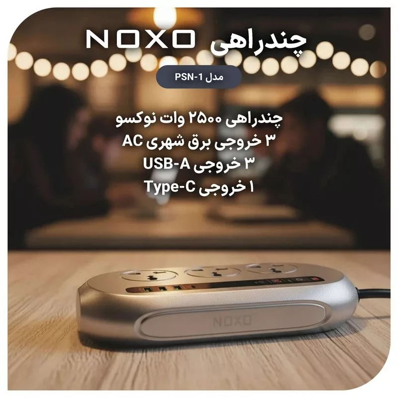 چندراهی برق زمانبندی هوشمند 2500 وات نوکسو مدل PSN-1