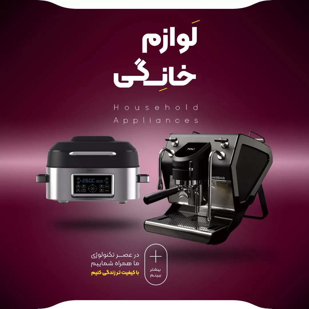 خرید انواع محصولات لوازم خانگی - فروشگاه آنلاین ریموین