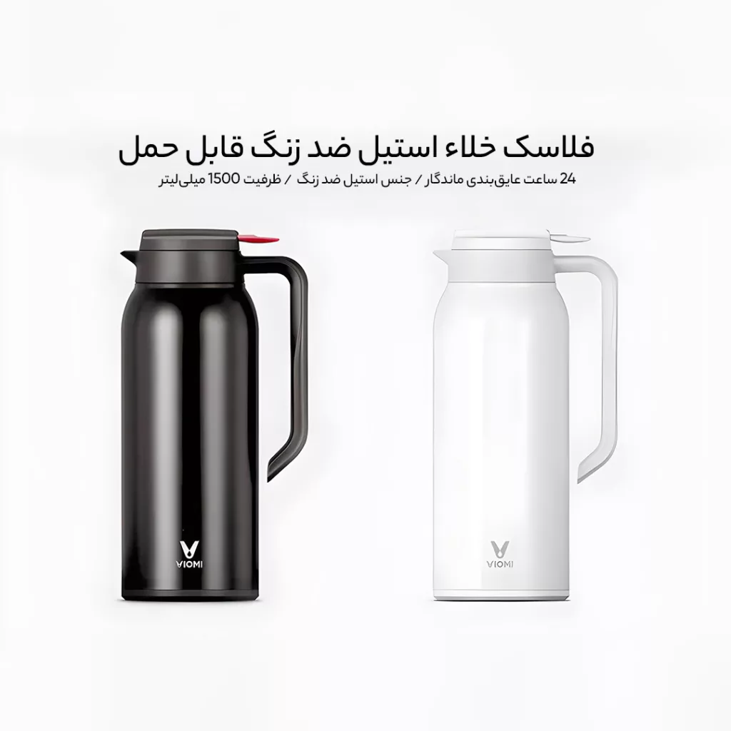 فلاسک شیائومی مدل Viomi گنجایش 1.5 لیتر