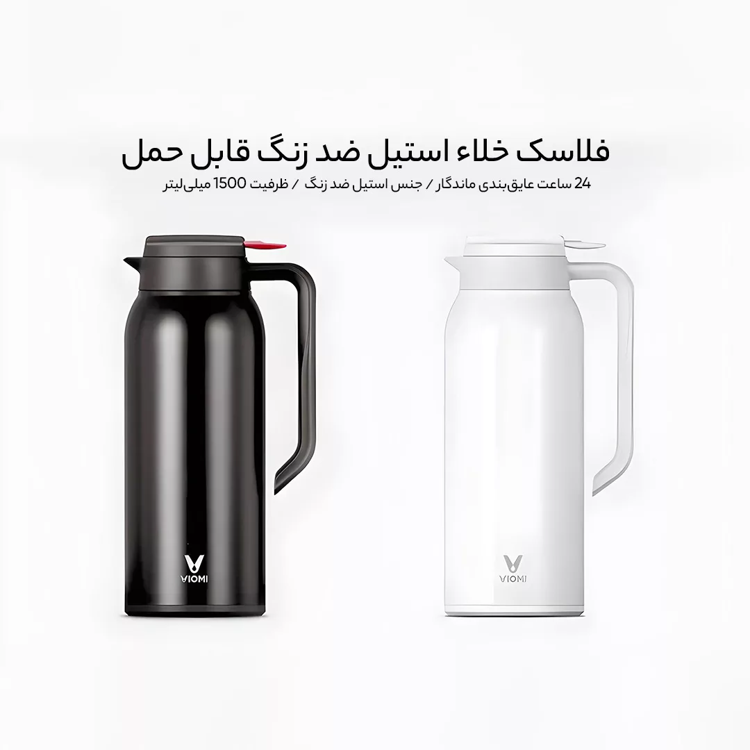فلاسک شیائومی مدل Viomi گنجایش 1.5 لیتر