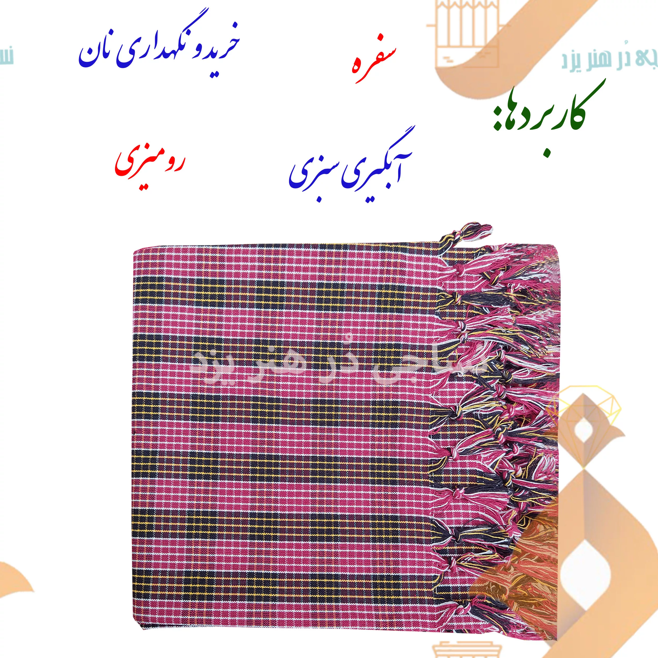 سفره 4 نفره نساجی دُر هنر یزد مدل khordenabat کد 11