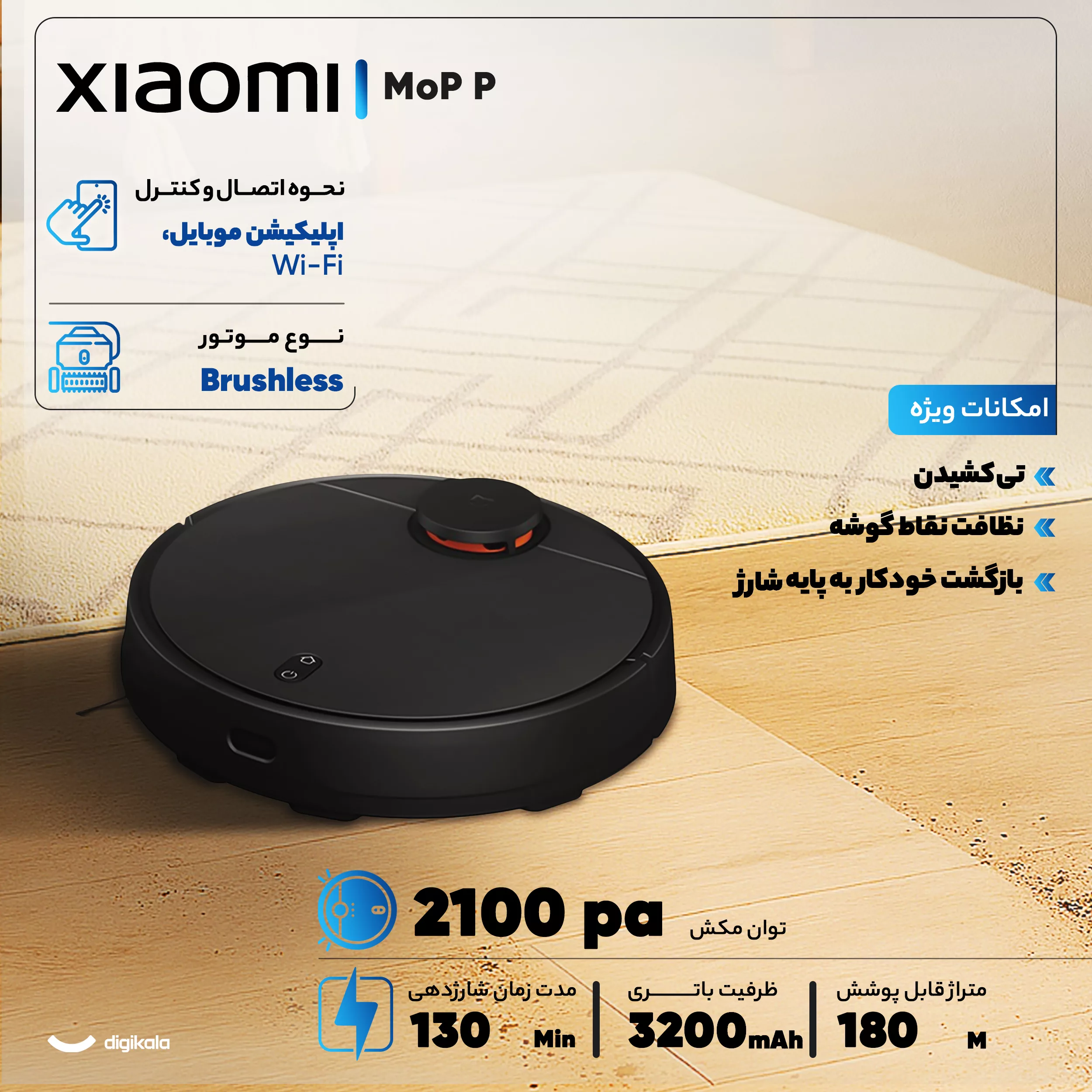 جارو رباتیک شیائومی مدل Mop P