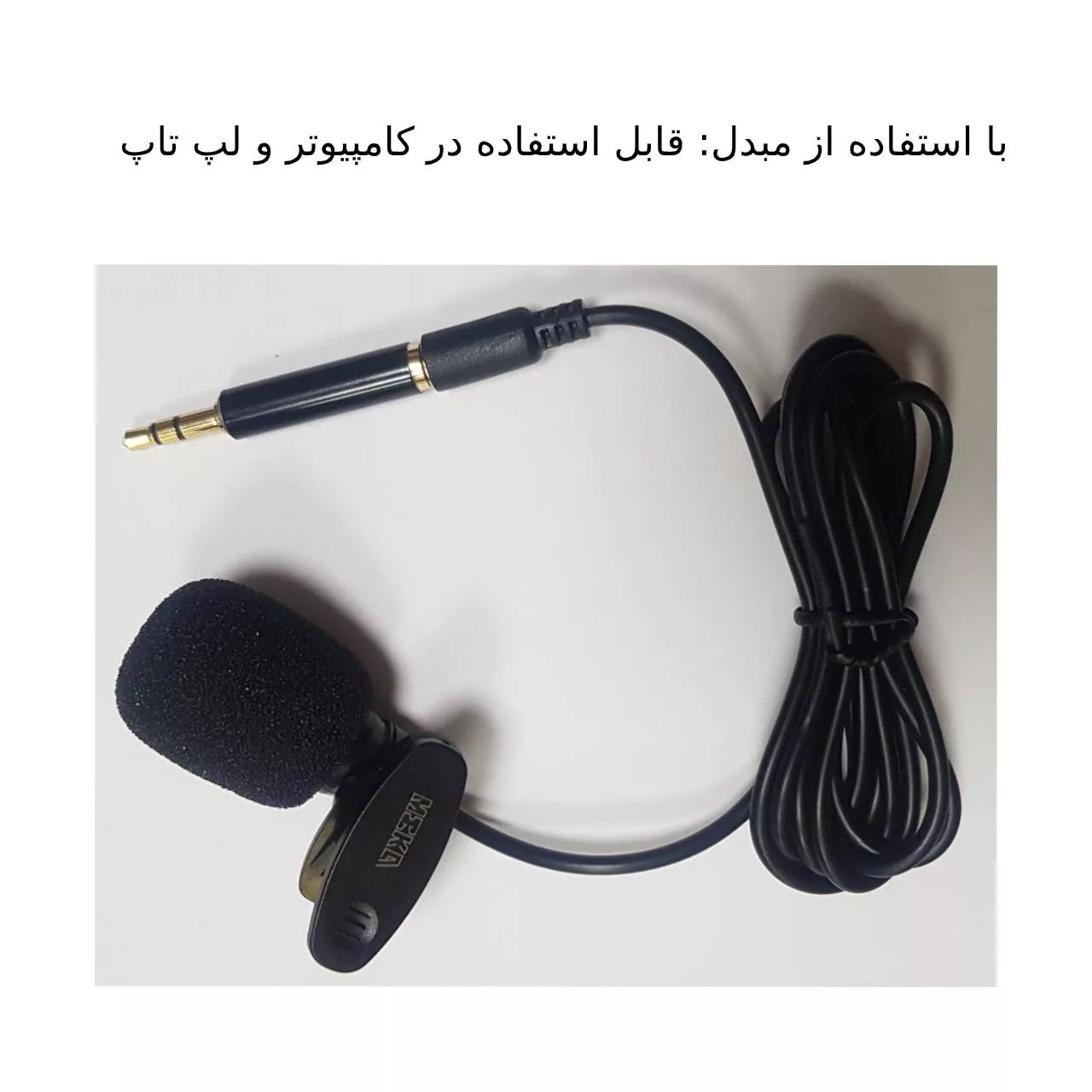 میکروفن یقه ای مکا مدل MM-4