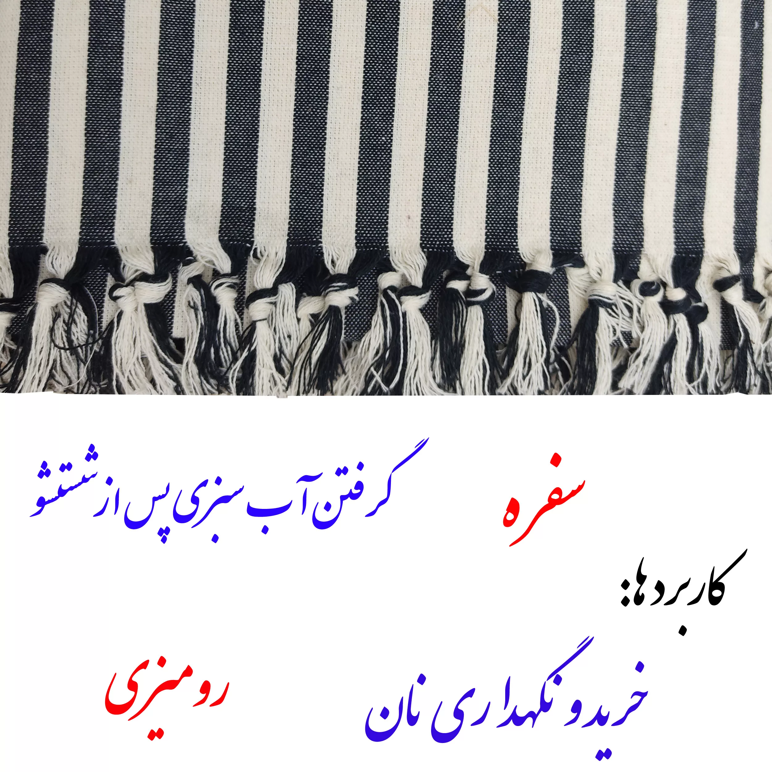 سفره 8 نفره نساجی دُر هنر یزد مدل راه پهن کد 1515