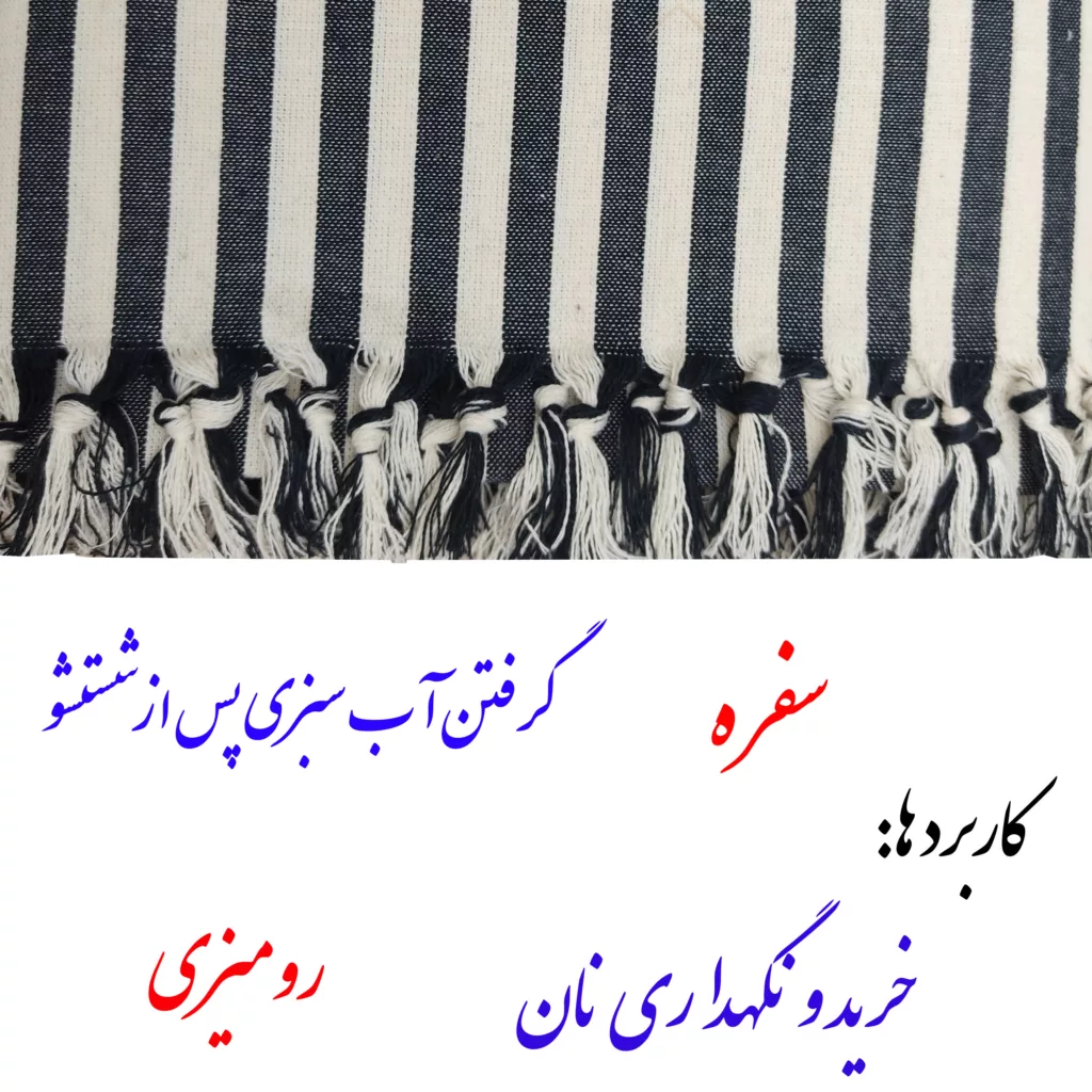 سفره 6 نفره  نساجی دُر هنر یزد مدل راه پهن کد 0515