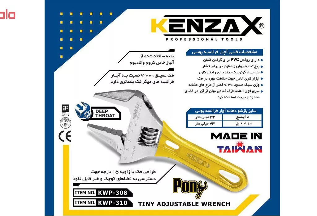 آچار فرانسه کنزاکس مدل KWP-308 سایز 8 اینچ