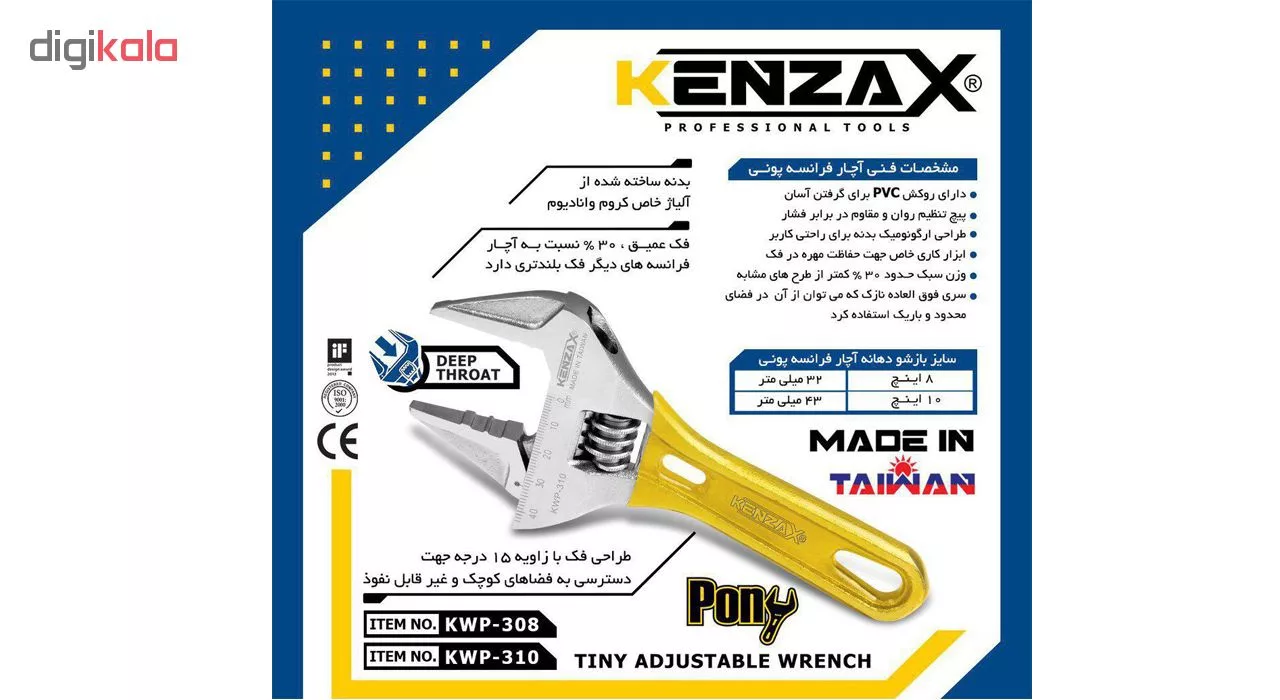 آچار فرانسه کنزاکس مدل KWP-308 سایز 8 اینچ