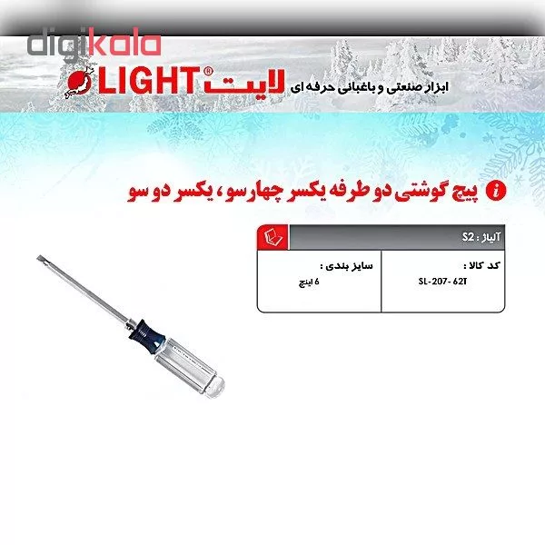 پیج گوشتی لایت مدل SL-207-62T