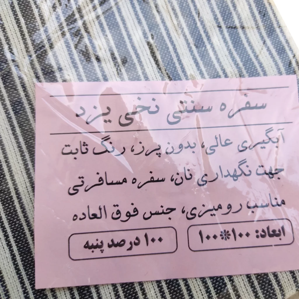 سفره 4 نفره مدل مدل راه راه کد 4