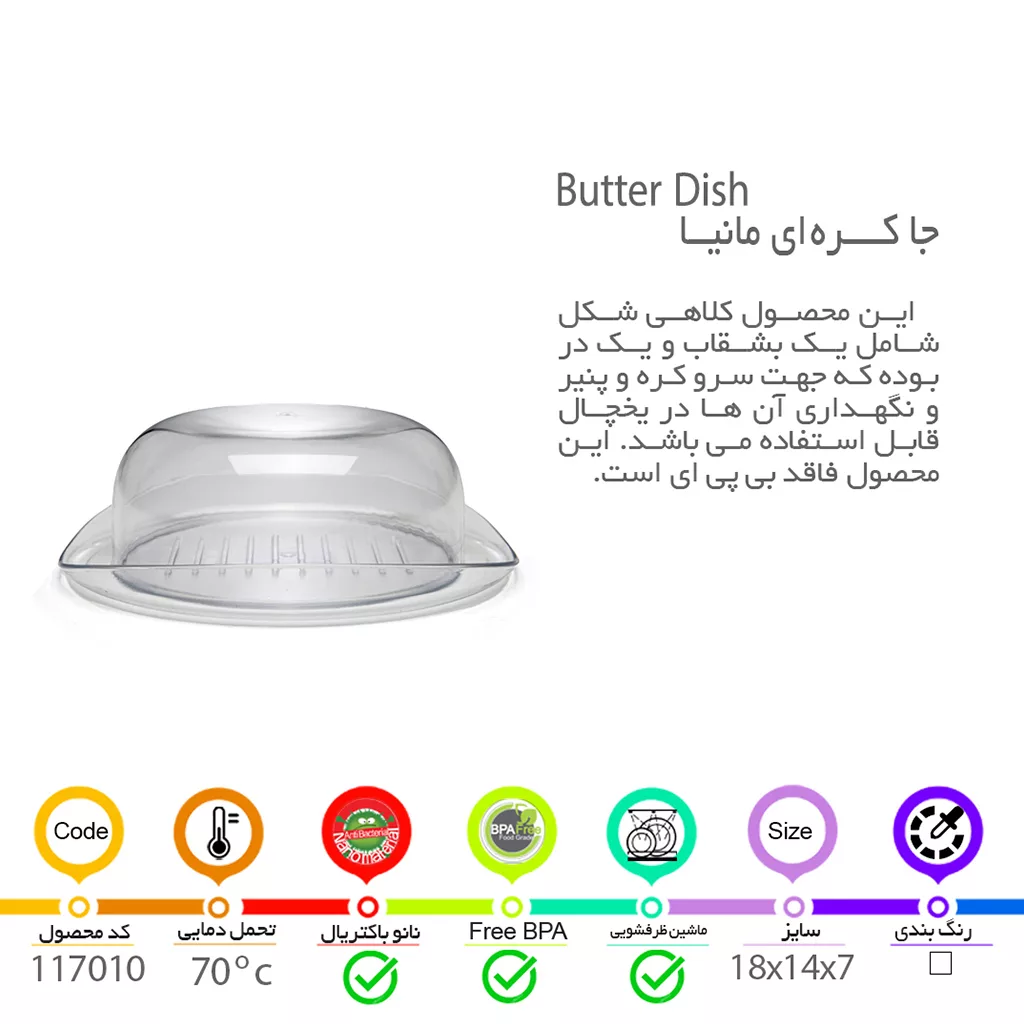 ظرف کره مانیا مدل 117010