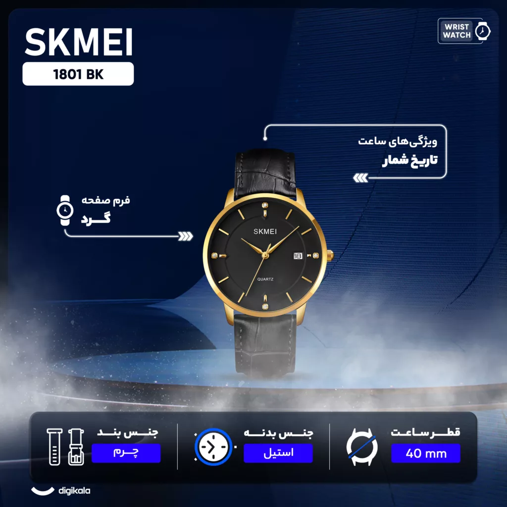 ساعت مچی عقربه‌ای مردانه اسکمی مدل 1801 BK