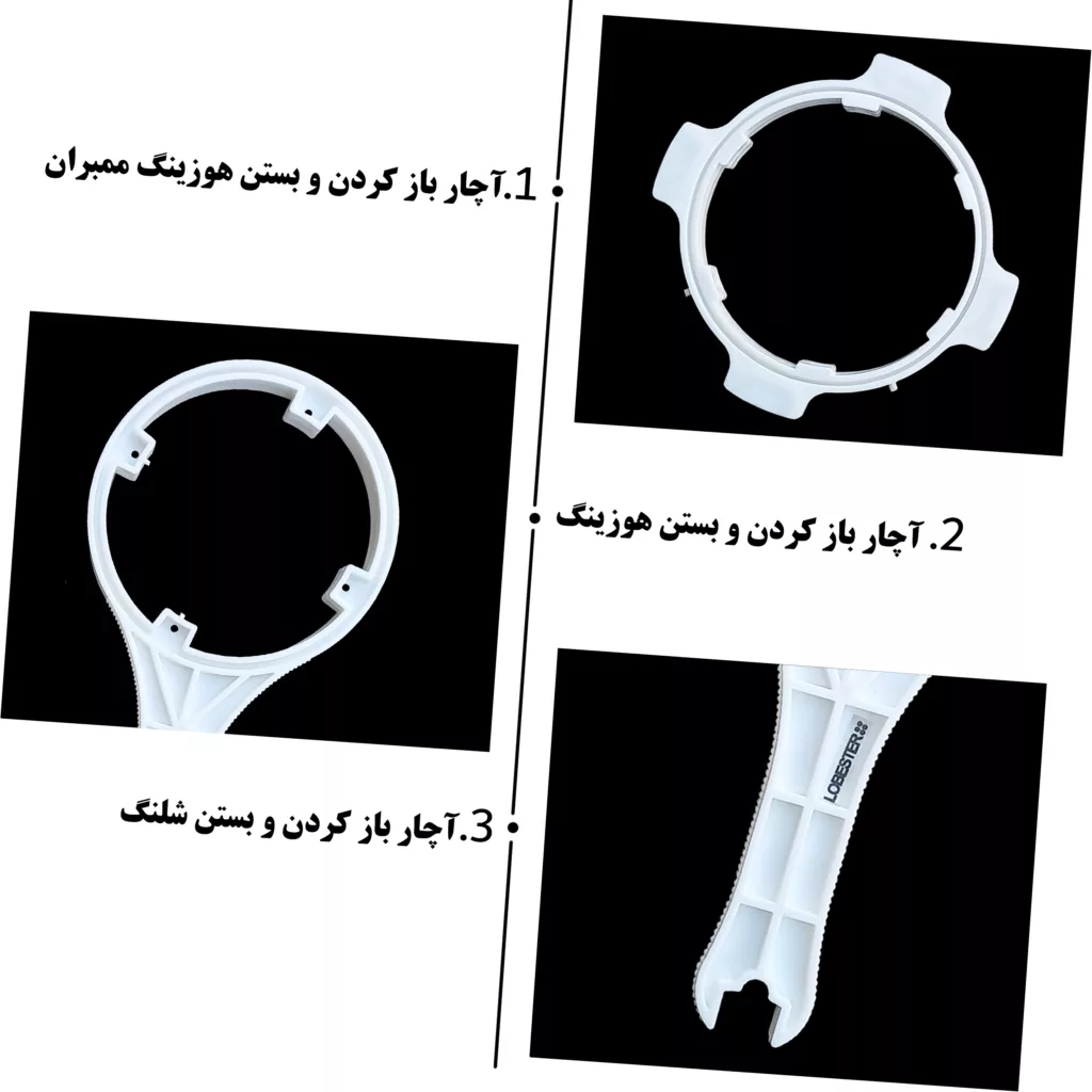 آچار تصفیه آب لابستر مدل FOR4