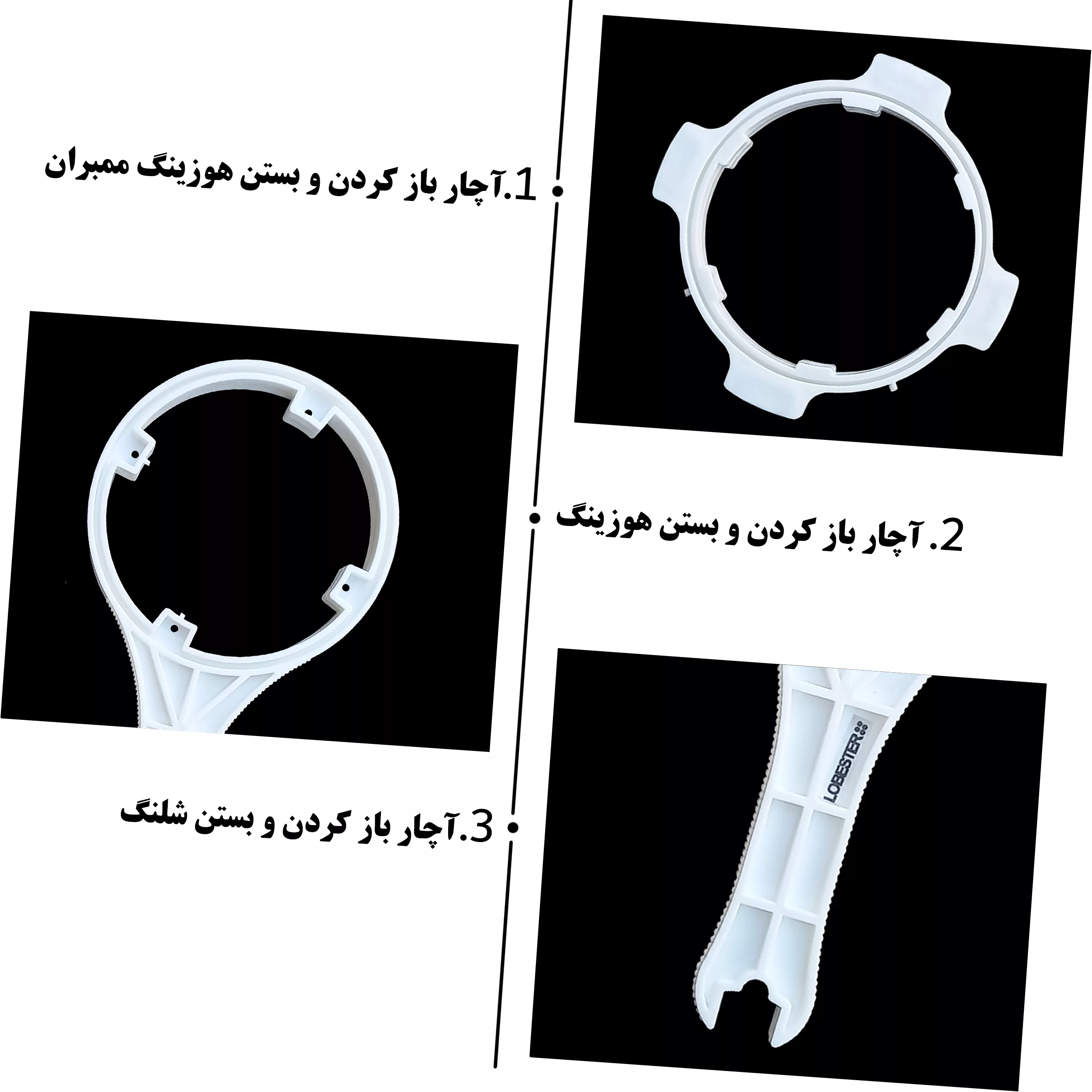آچار تصفیه آب لابستر مدل FOR4