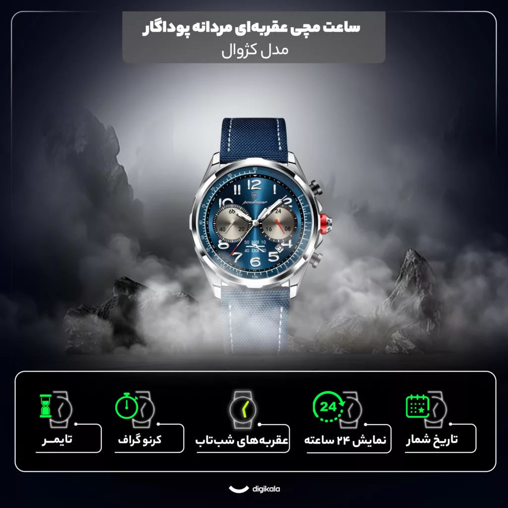 ساعت مچی عقربه‌ای کوارتز مردانه پوداگار مدل کوارتز سه موتور فعال کرنوگراف کد 4