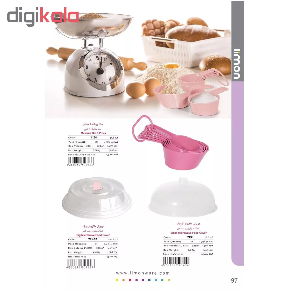 درپوش ظرف لیمون مدل BKP72435