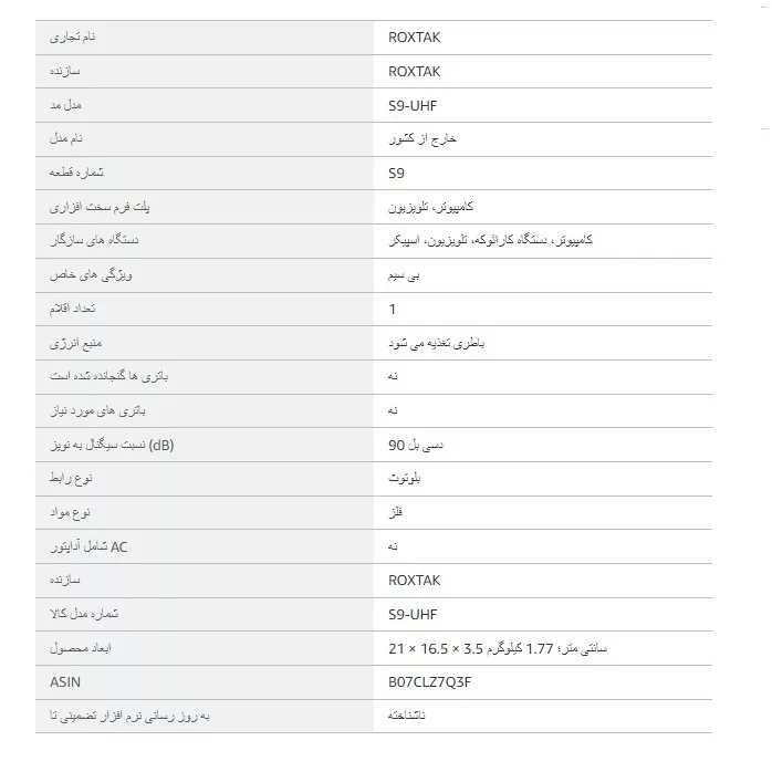 میکروفن بی سیم مدل ROXTAK S9 مجموعه سه عددی