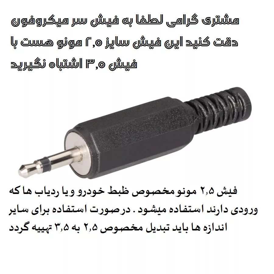 میکروفون یقه ای مدل مکالمه با درگاه اتصال mic