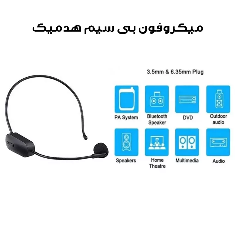 میکروفن بی سیم هدمیک مدل AY1O1