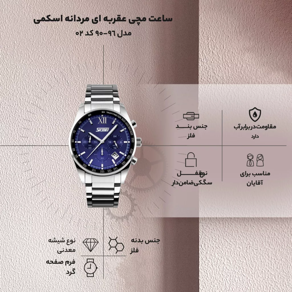 ساعت مچی عقربه ای مردانه اسکمی مدل 96-90 کد 02