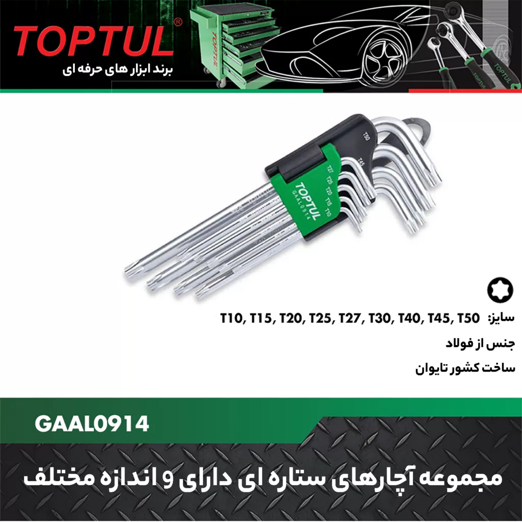 آچار آلن ستاره ای تاپ تول مدل GAAL0914 مجموعه 9 عددی