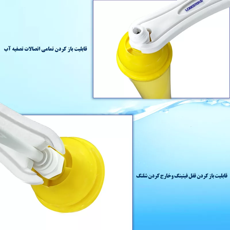 آچار تصفیه آب لابستر مدل L-4