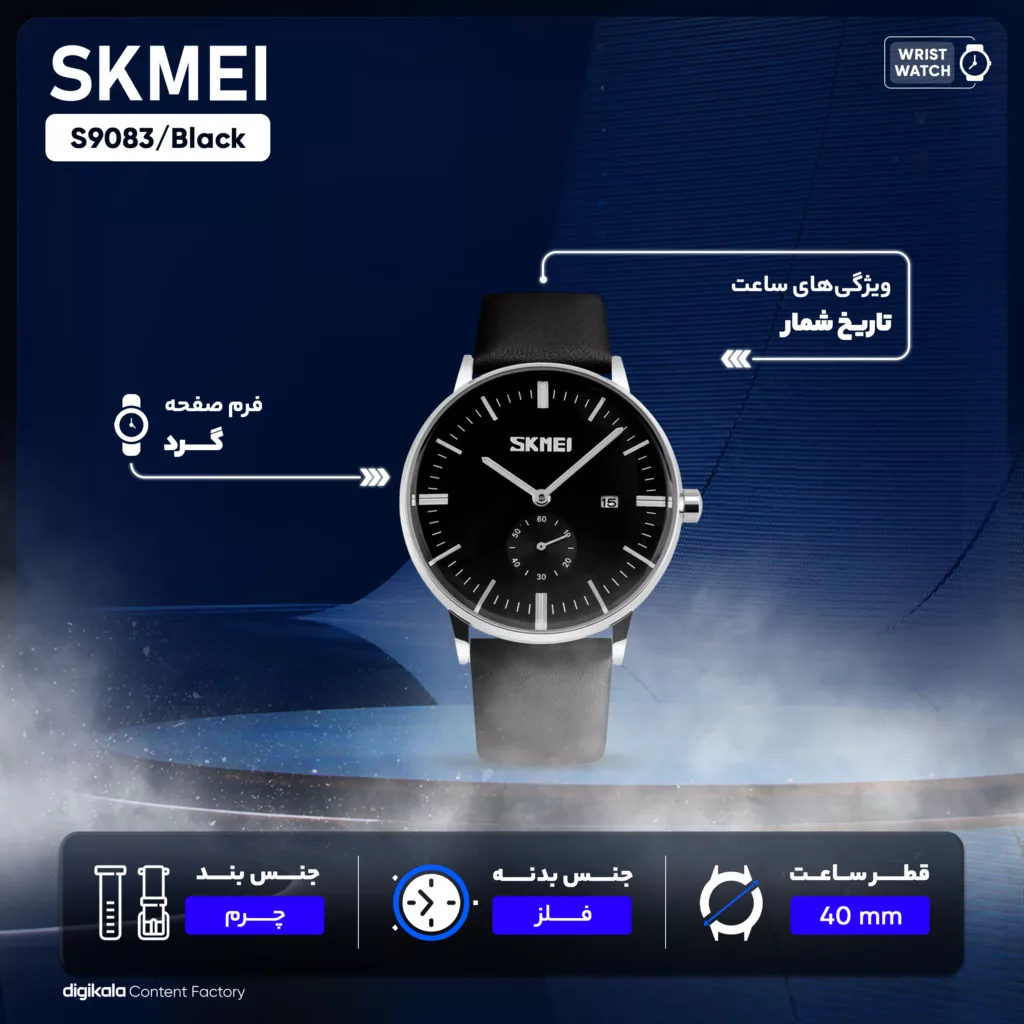 ساعت مچی عقربه ای مردانه اسکمی مدل S9083/Black
