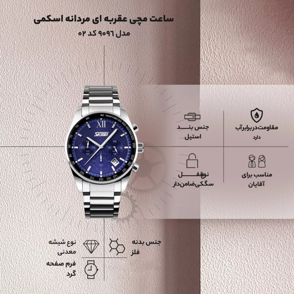 ساعت مچی عقربه ای مردانه اسکمی مدل 9096 کد 02