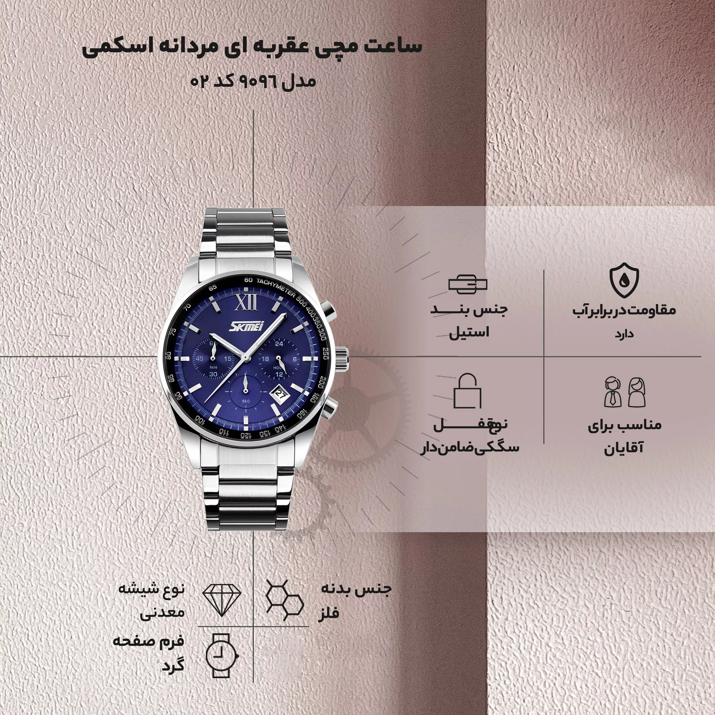 ساعت مچی عقربه ای مردانه اسکمی مدل 9096 کد 02