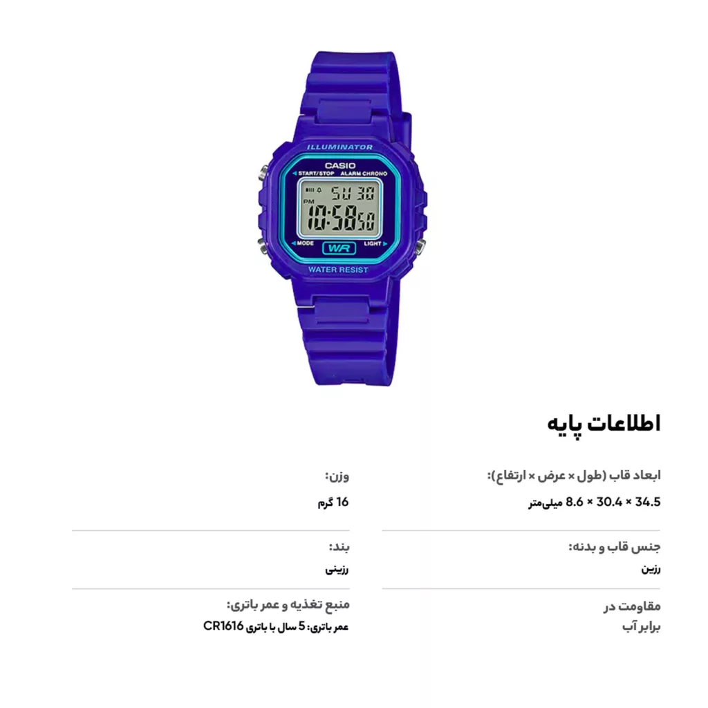 ساعت مچی دیجیتال کاسیو مدل LA-20WH-2ADF