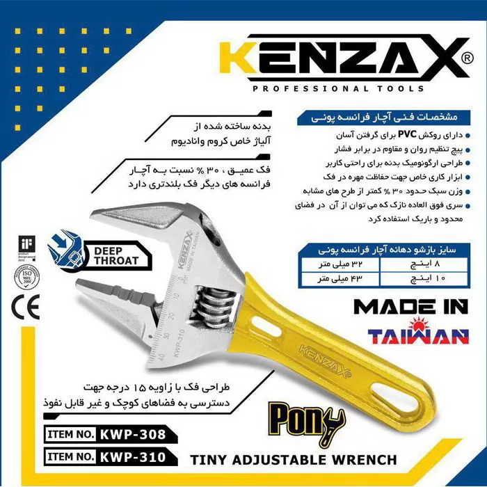 آچار فرانسه کنزاکس مدل KWP308 سایز 8 اینچ