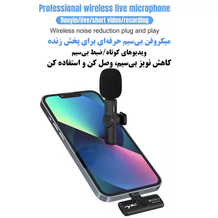 میکروفن یقه ای اچ اکس اس جی مدل F18 با درگاه اتصال لایتنینگ